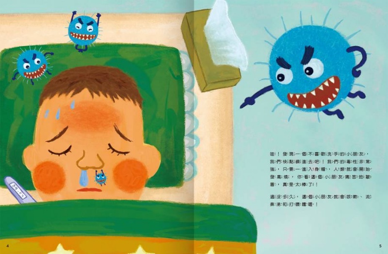 一起認識傳染病的祕密系列套書